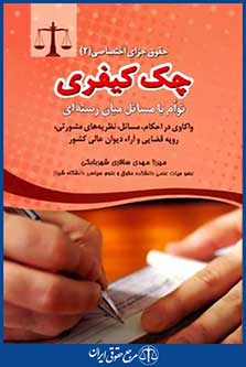 حقوق جزای اختصاصی2