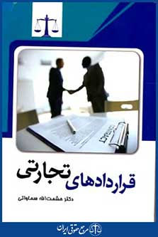 قراردادهای تجارتی