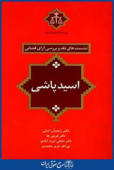 اسیدپاشی