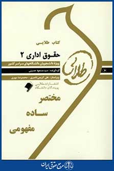 حقوق ادرای 2