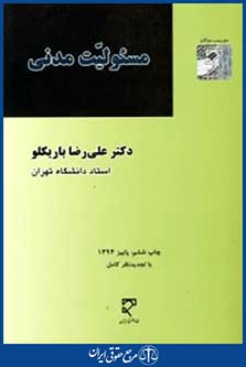 مسئولیت مدنی