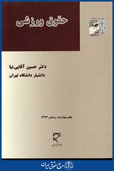حقوق ورزشی