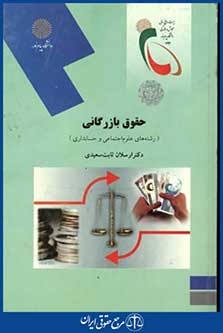 حقوق بازرگانی کد1909