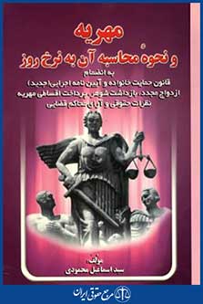 مهریه ونحوه محاسبه آن به نرخ روز