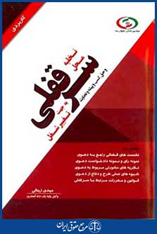 تخلیه محل سرقفلی وحق کسب وپیشه وتجارت به جهت تغییرشغل