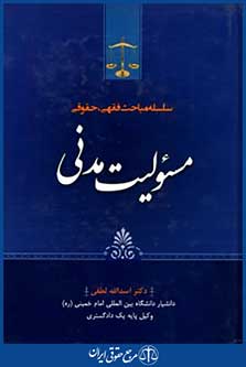 سلسله مباحث فقهی،حقوقی