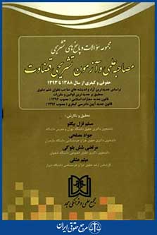 مجموعه سوالات وپاسخ های تشریحی مصاحبه علمی وآزمون تشریحی قضاوت93-88
