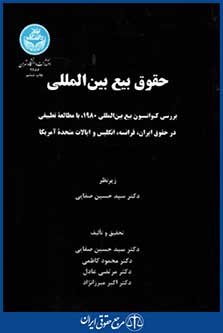 حقوق بیع بین المللی