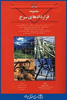 مجموعه قراردادهای سرخ