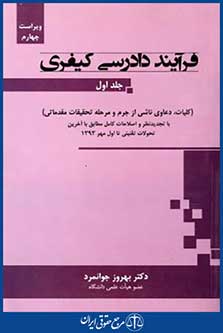 فرآینددادرسی کیفری0ج1