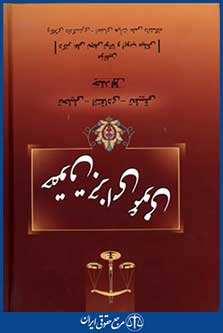 حقوق جزای عمومی