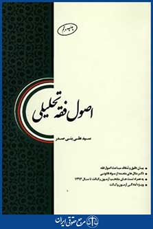 اصول فقه تحلیلی
