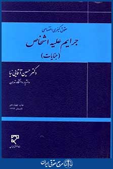 حقوق کیفری اقتصادی