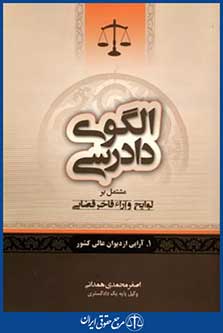 الگوی دادرسی1