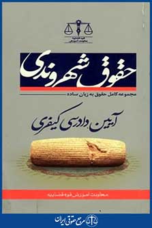 حقوق شهروندی ج4