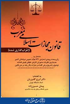 قانون مجازات اسلامی معرب