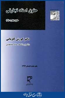 حقوق تجارت3