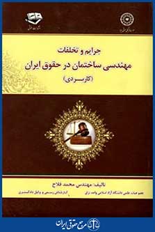 پیشگیری ازجرایم اقتصادی