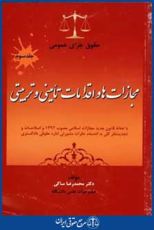 حقوق جزای عمومی ج3