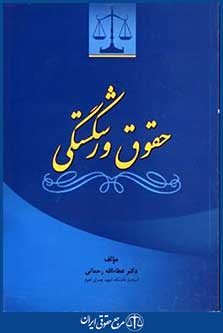 حقوق ورشکستگی