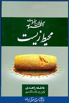 مجموعه قوانین ومقررات محیط زیست