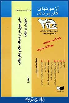 آزمونهای کاربردی گام2