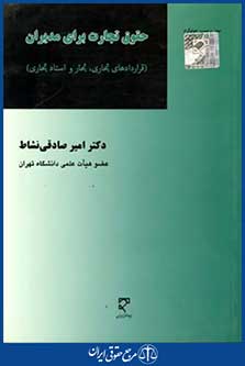 حقوق تجارت برای مدیران