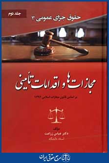 حقوق جزای عمومی3ج2