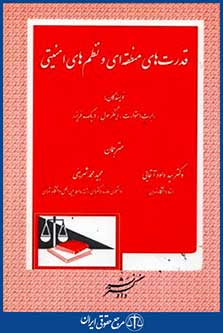 قدرت های منطقه ای ونظم های امنیتی