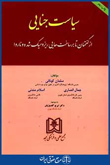 سیاست جنایی