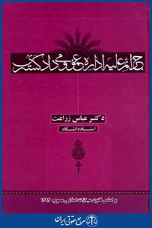 جرائم علیه اداره عمومی ودادگستری