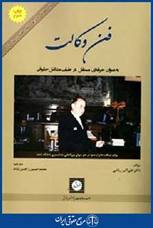 فن وکالت