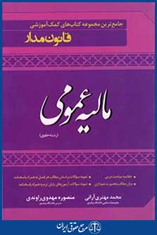 مالیه عمومی