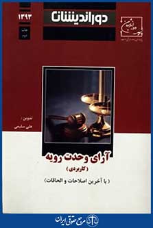 قانون مجازات اسلامی92