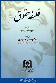 فلسفه حقوق