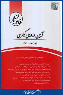 چتردانش.قانون یارآیین دادرسی کیفری