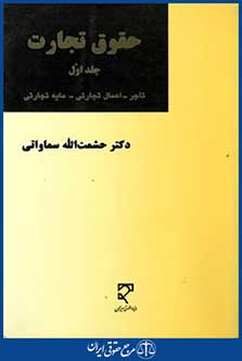 حقوق تجارت