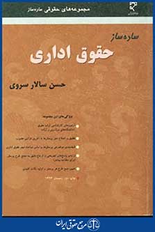 ساده سازحقوق اداری