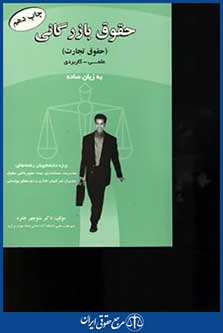 حقوق بازرگانی