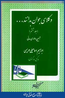 وکلای جوان بدانندج6