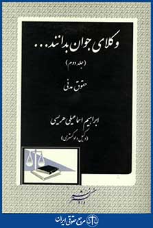 وکلای جوان بدانندج2
