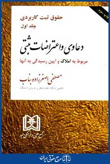 حقوق ثبت کاربردی ج1