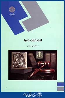 ادله اثبات دعواکد1677