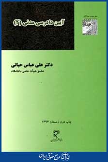 آیین دادرسی مدنی