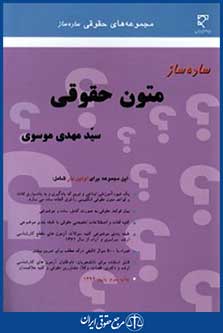 ساده سازمتون حقوقی