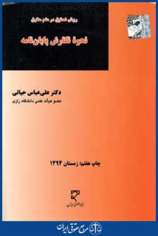 نحوه نگارش پایان نامه