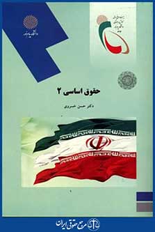 حقوق اساسی2کد1658