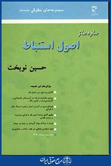 ساده سازاصول استنباط