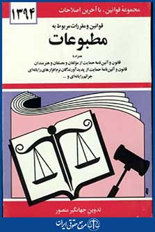 قانون مطبوعات94
