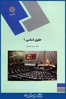 حقوق اساسی1.کد1534